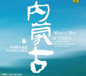 中國(guó)音樂(lè)地圖之 聽(tīng)見(jiàn)..