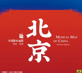 中國(guó)音樂(lè)地圖之聽(tīng)見(jiàn)北..