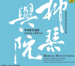 中國(guó)音樂(lè)地圖 聽(tīng)見(jiàn)國(guó)..