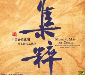 中國(guó)音樂(lè)地圖 聽(tīng)見(jiàn)國(guó)..