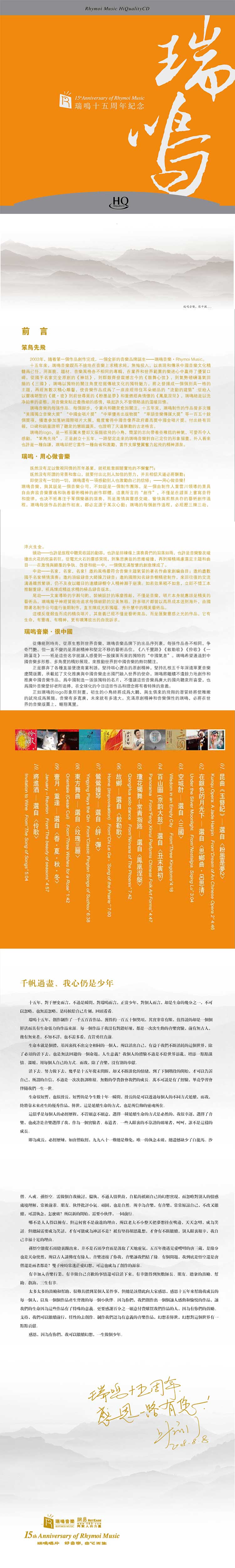 瑞鳴音樂