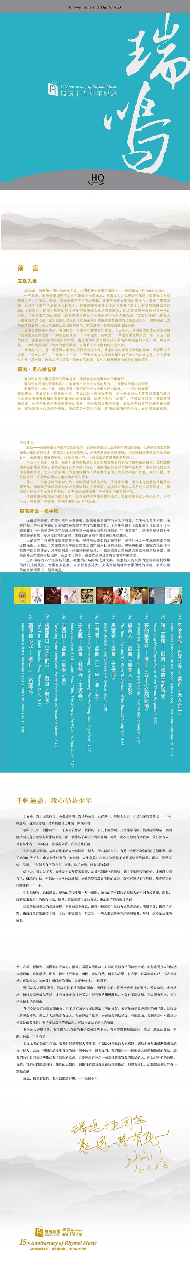 瑞鳴音樂