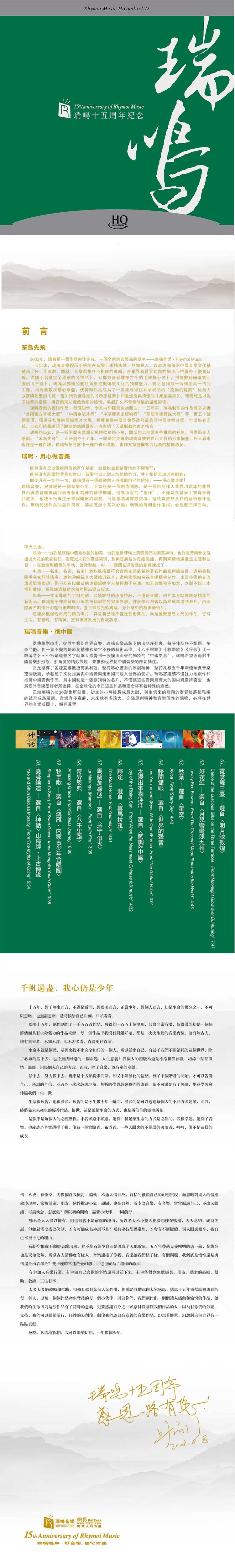 瑞鳴音樂