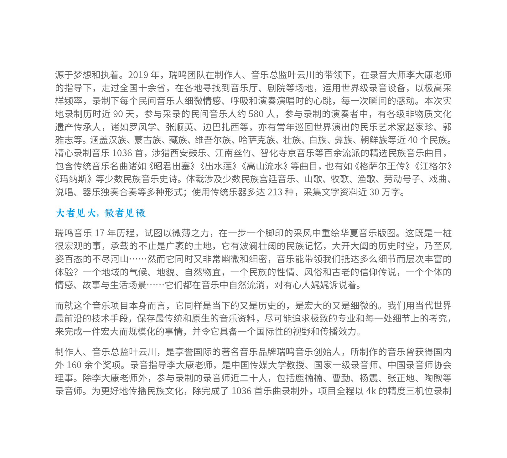 瑞鳴音樂(lè)